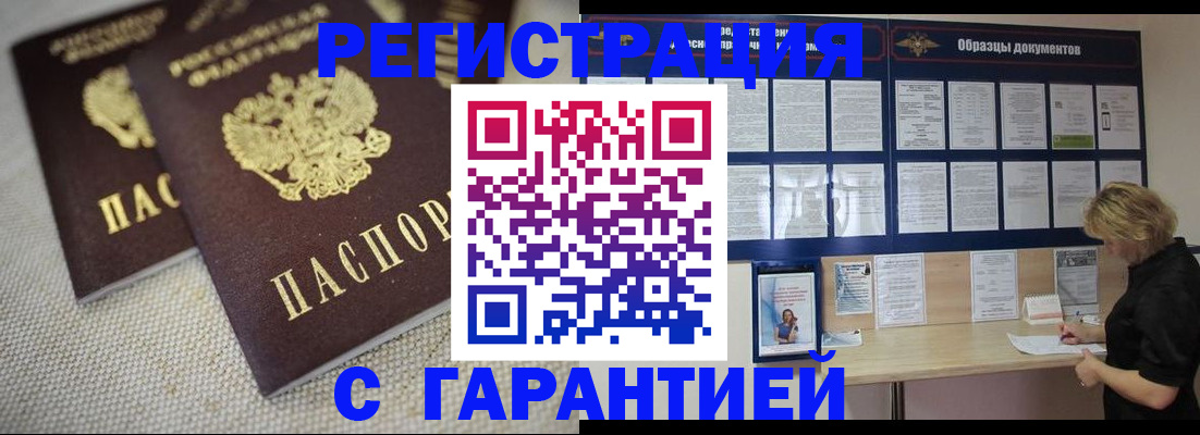 прописка поиск в Хабаровске