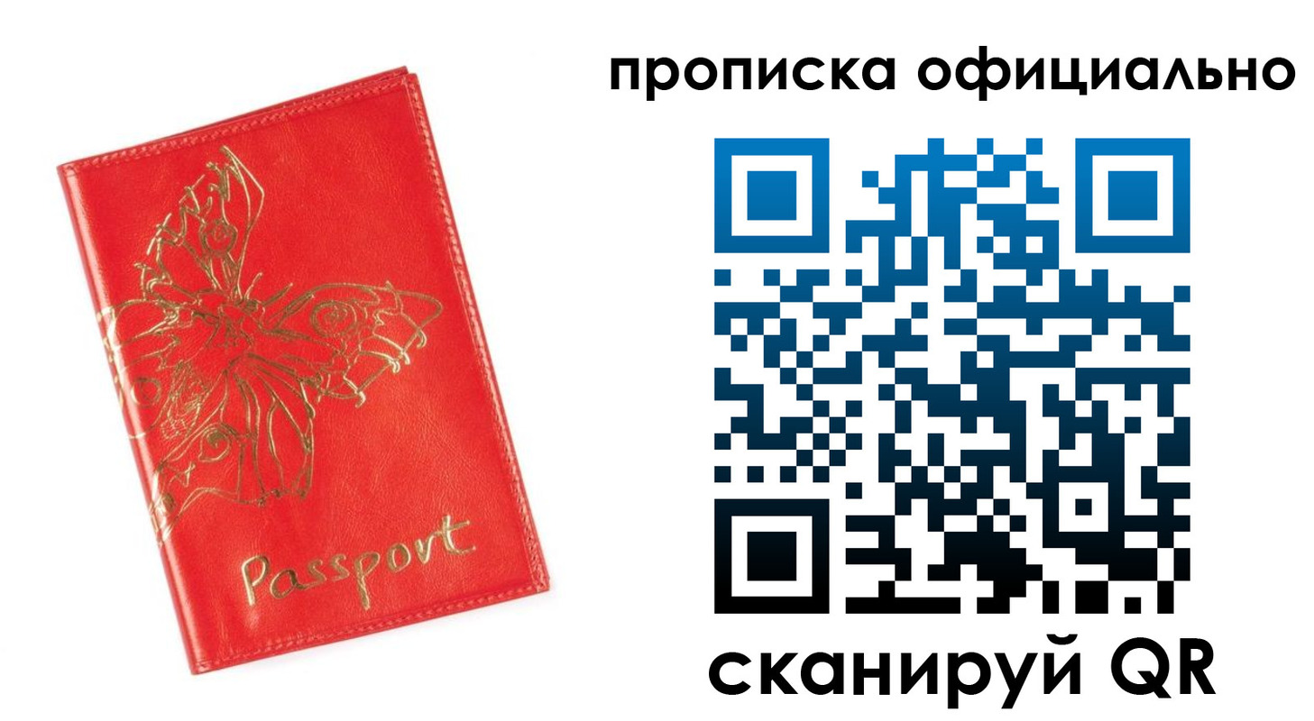 временная регистрация гарантия в Хабаровске