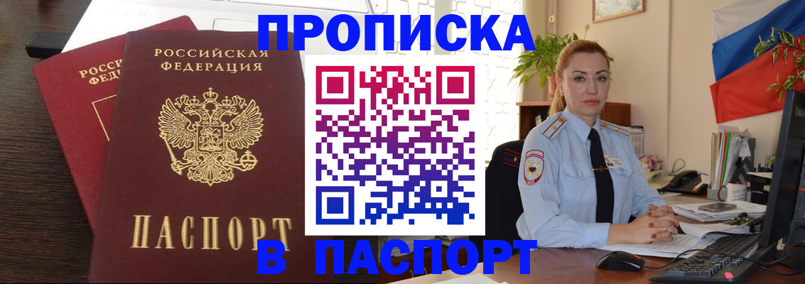 временная прописка в Хабаровске