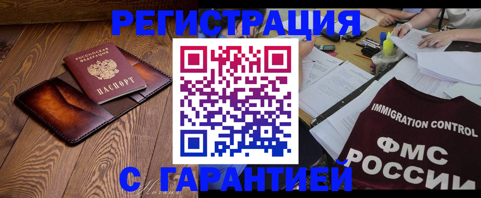 прописка штамп в Хабаровске