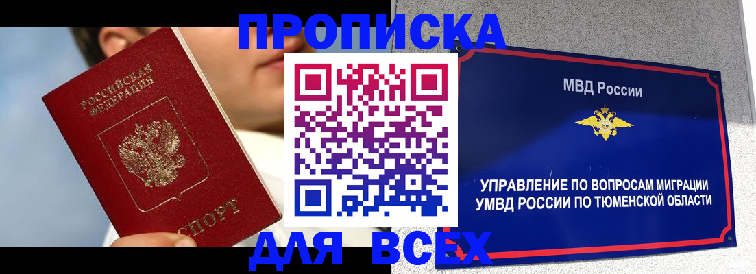 временная прописка в Хабаровске
