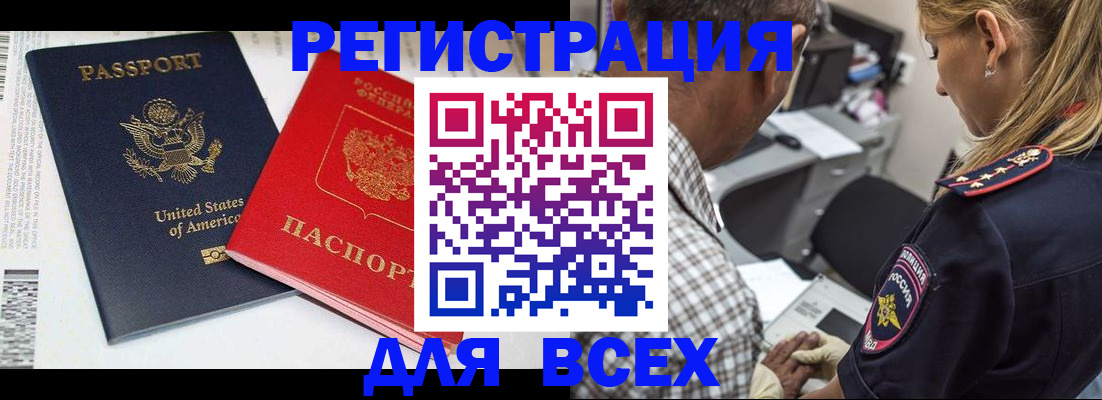 прописка для школы в Хабаровске