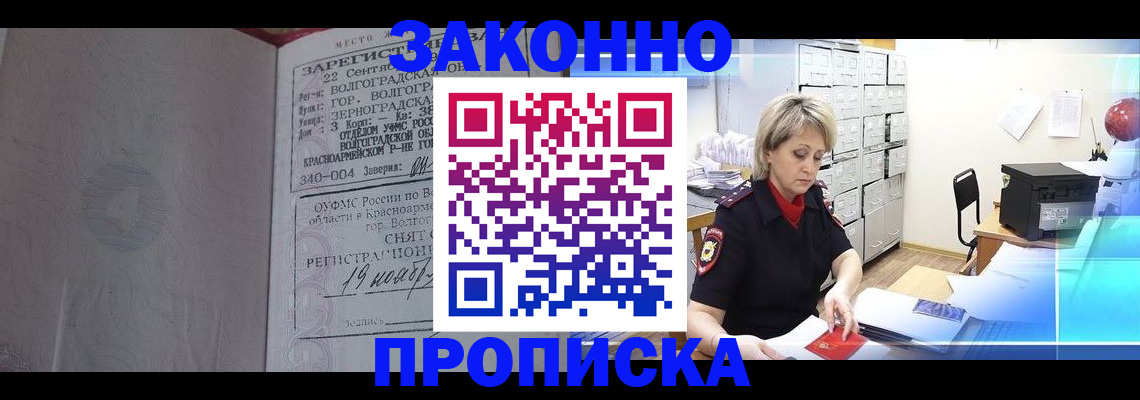 прописка для школы в Хабаровске