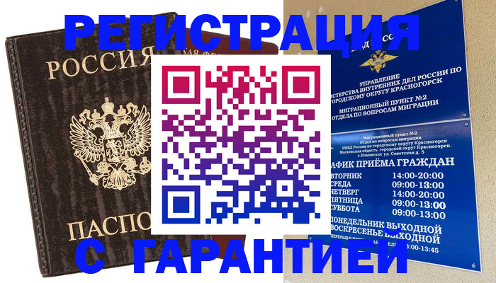 временная регистрация 2025 в Хабаровске