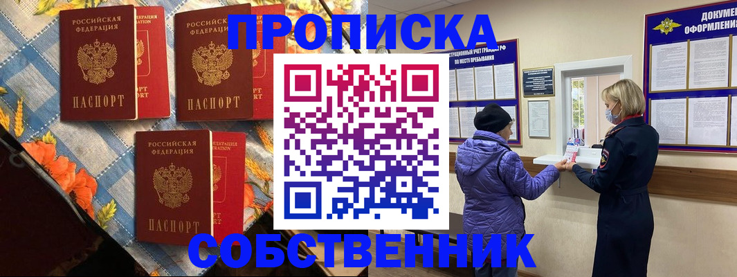 временная регистрация купить в Хабаровске