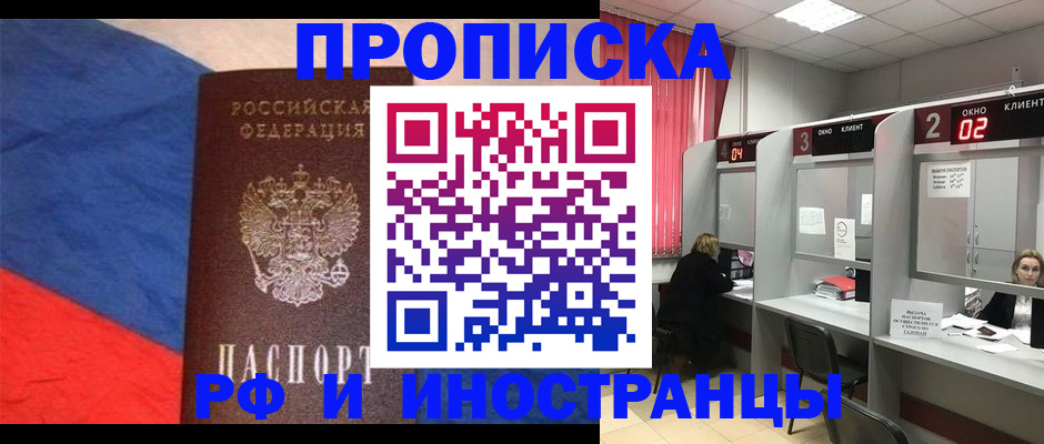 временная регистрация для всех в Хабаровске