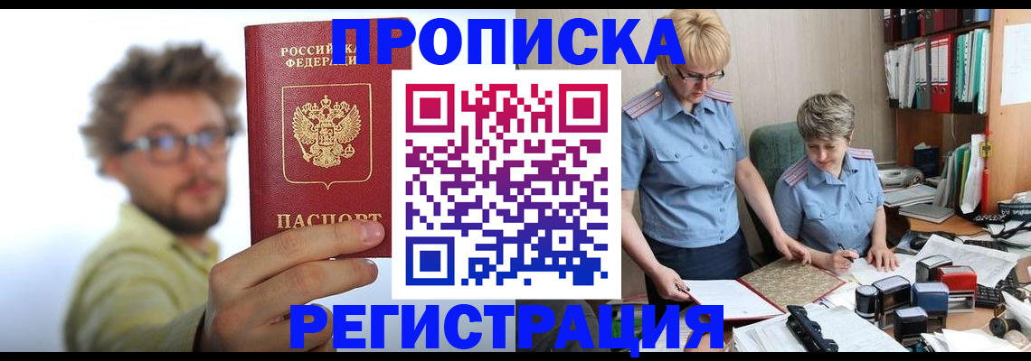 прописка от собственника в Хабаровске