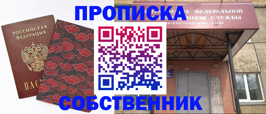 прописка для работы в Хабаровске