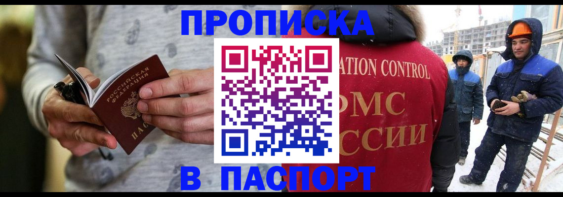 прописка законно в Хабаровске